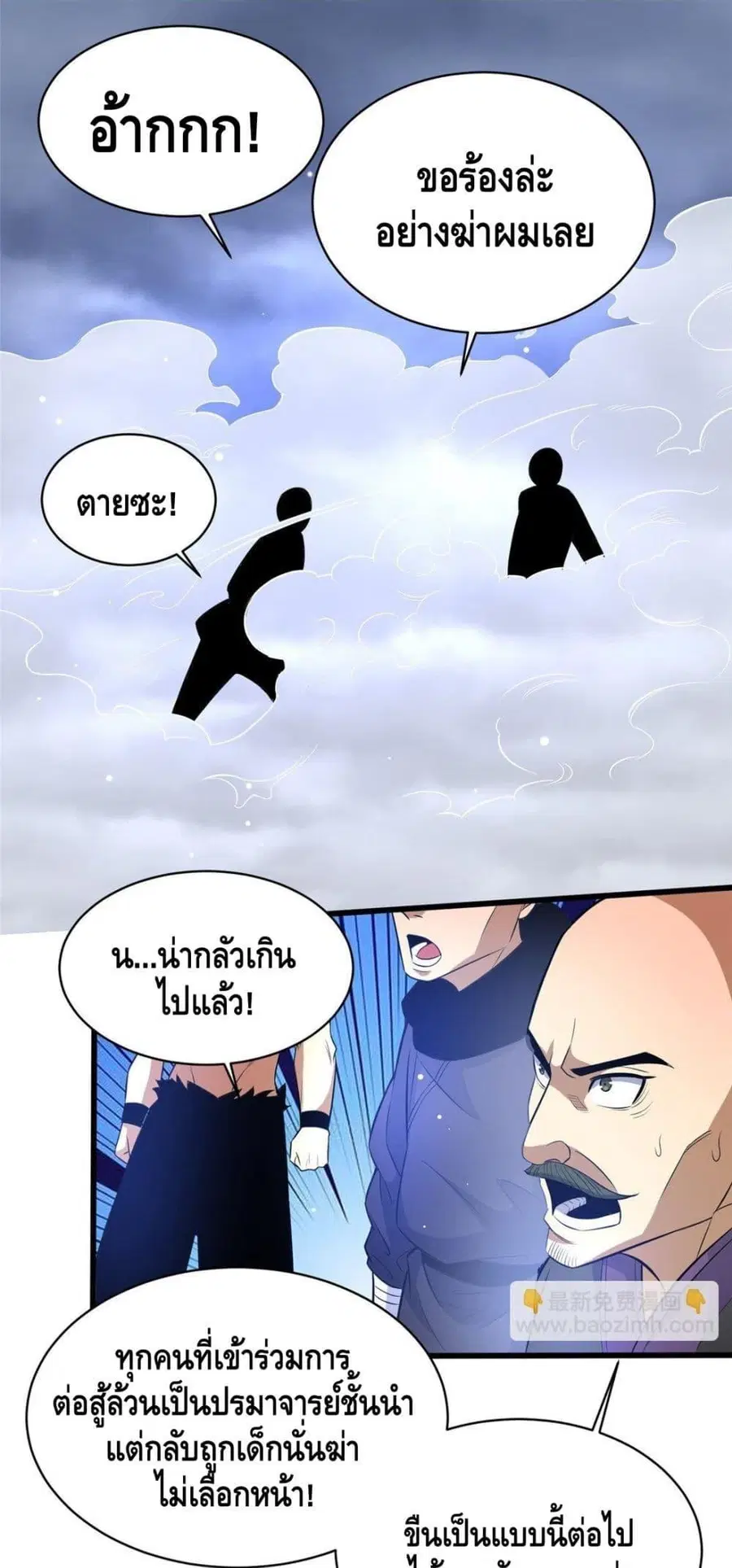 The Best Medical god in the city ตอนที่ 176 หน้า 2