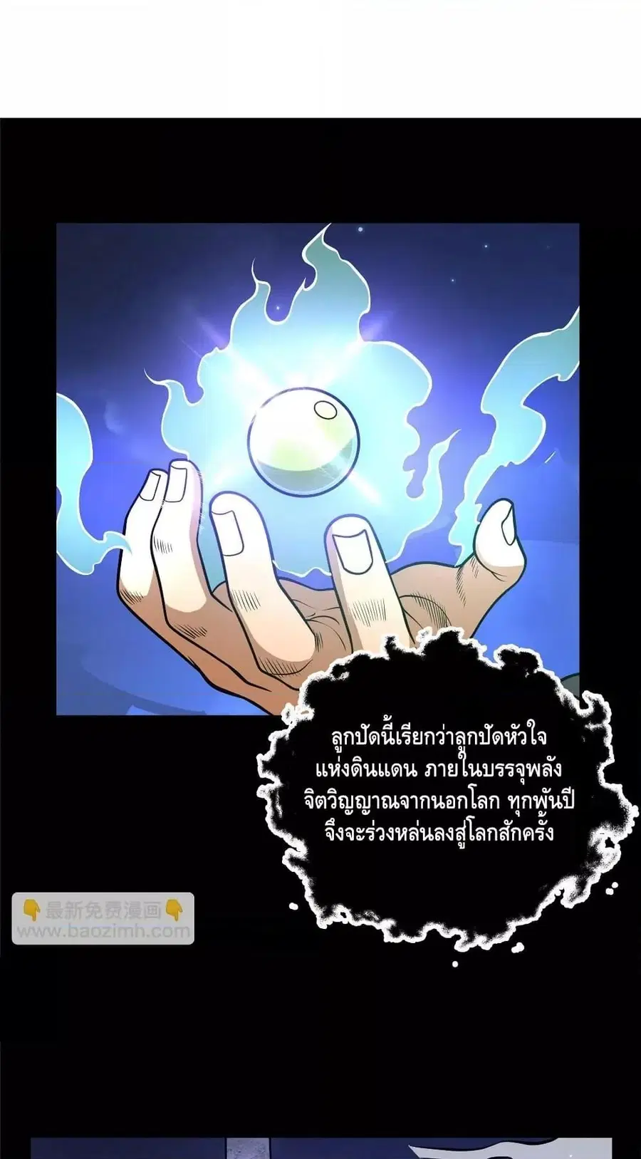 The Best Medical god in the city ตอนที่ 178 หน้า 2