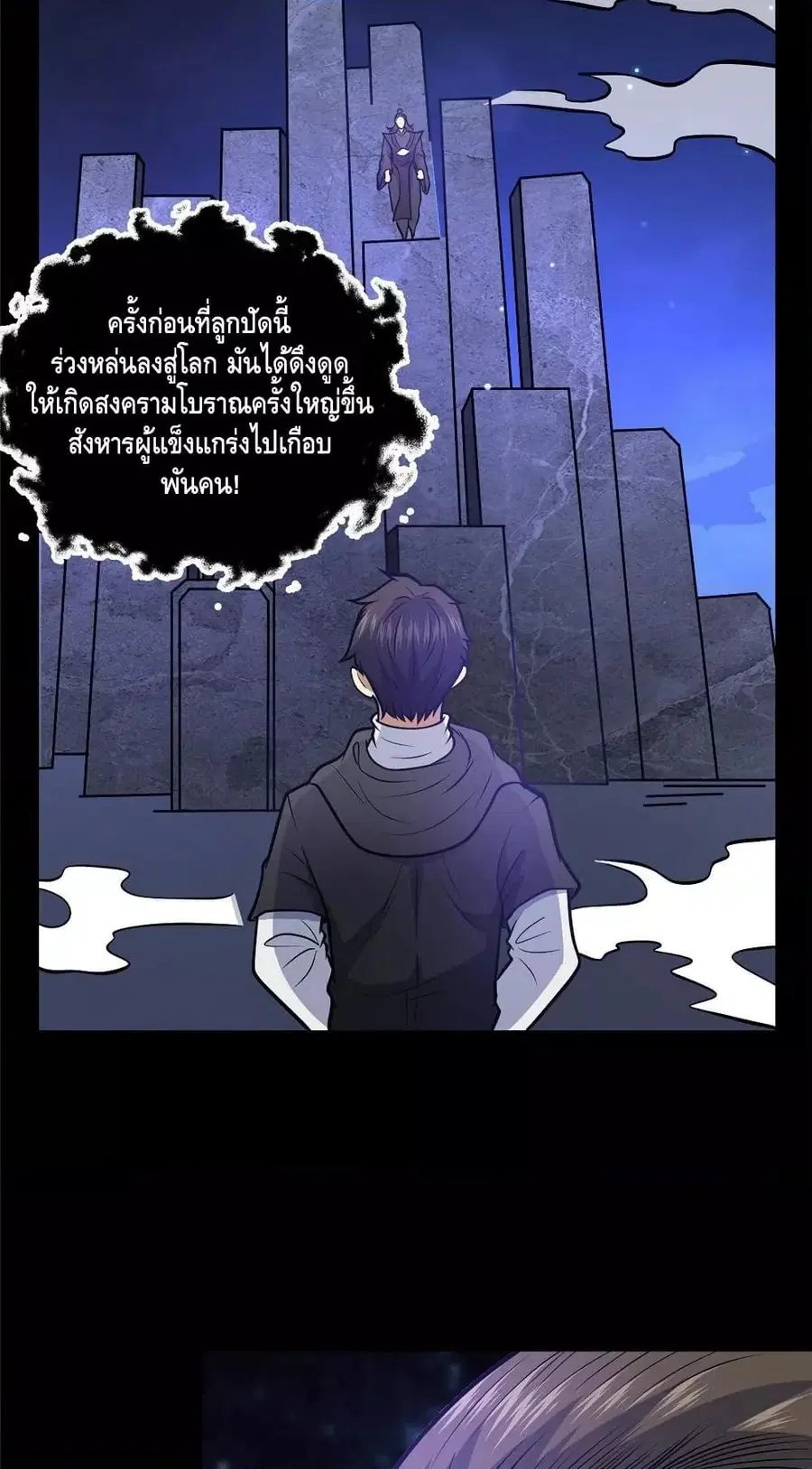 The Best Medical god in the city ตอนที่ 178 หน้า 3