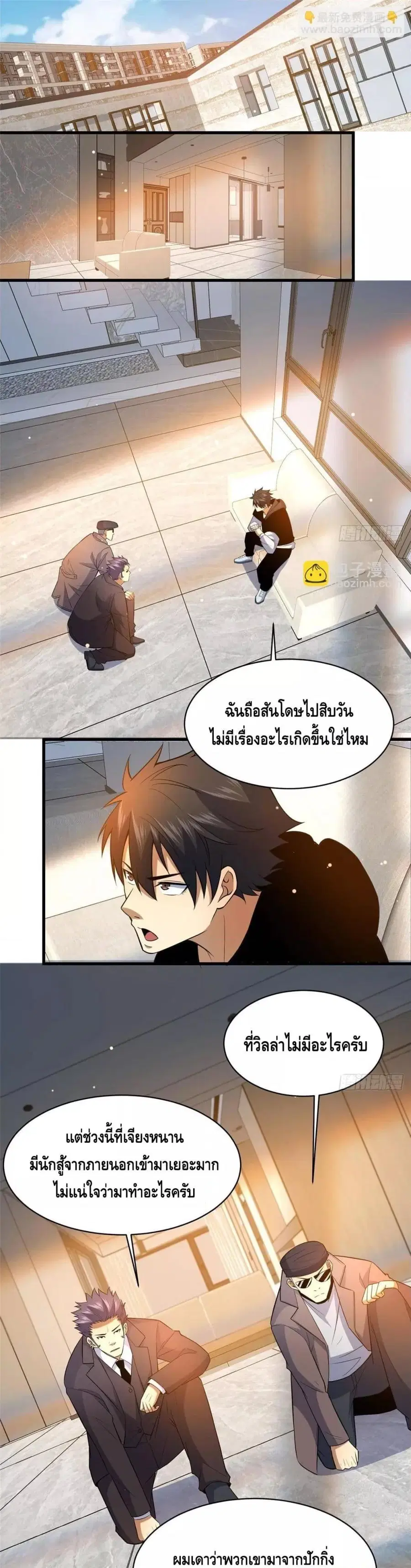 The Best Medical god in the city ตอนที่ 182 หน้า 2