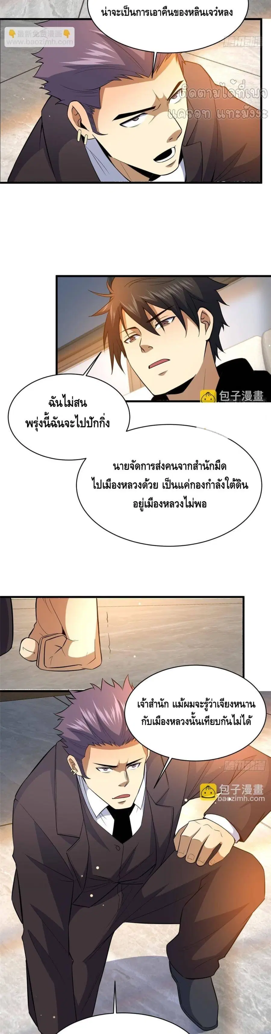 The Best Medical god in the city ตอนที่ 183 หน้า 3