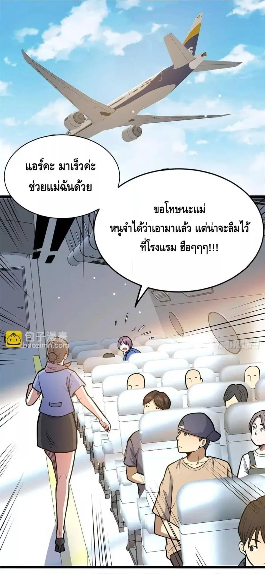 The Best Medical god in the city ตอนที่ 184 หน้า 2