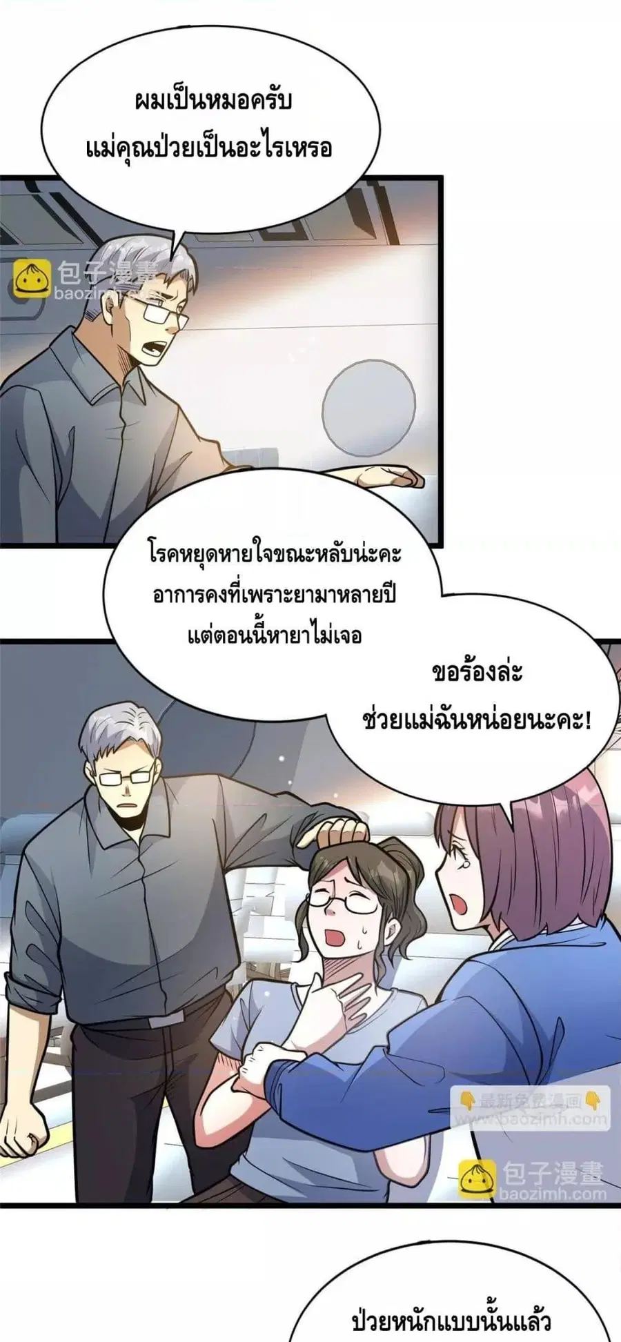 The Best Medical god in the city ตอนที่ 184 หน้า 3