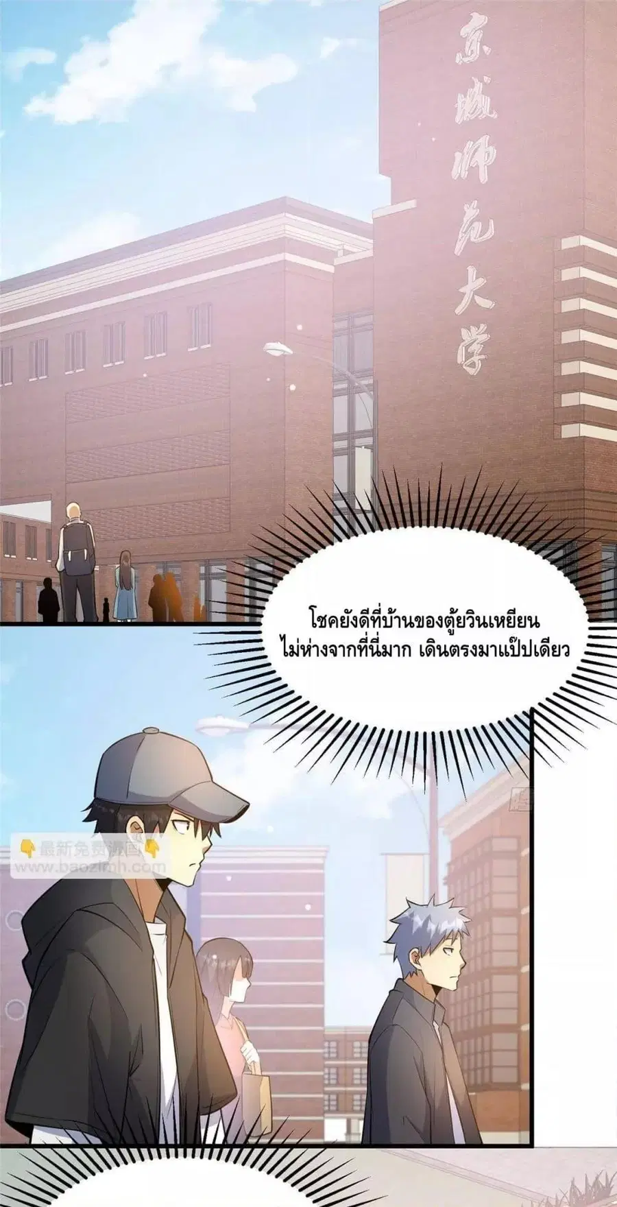 The Best Medical god in the city ตอนที่ 185 หน้า 2