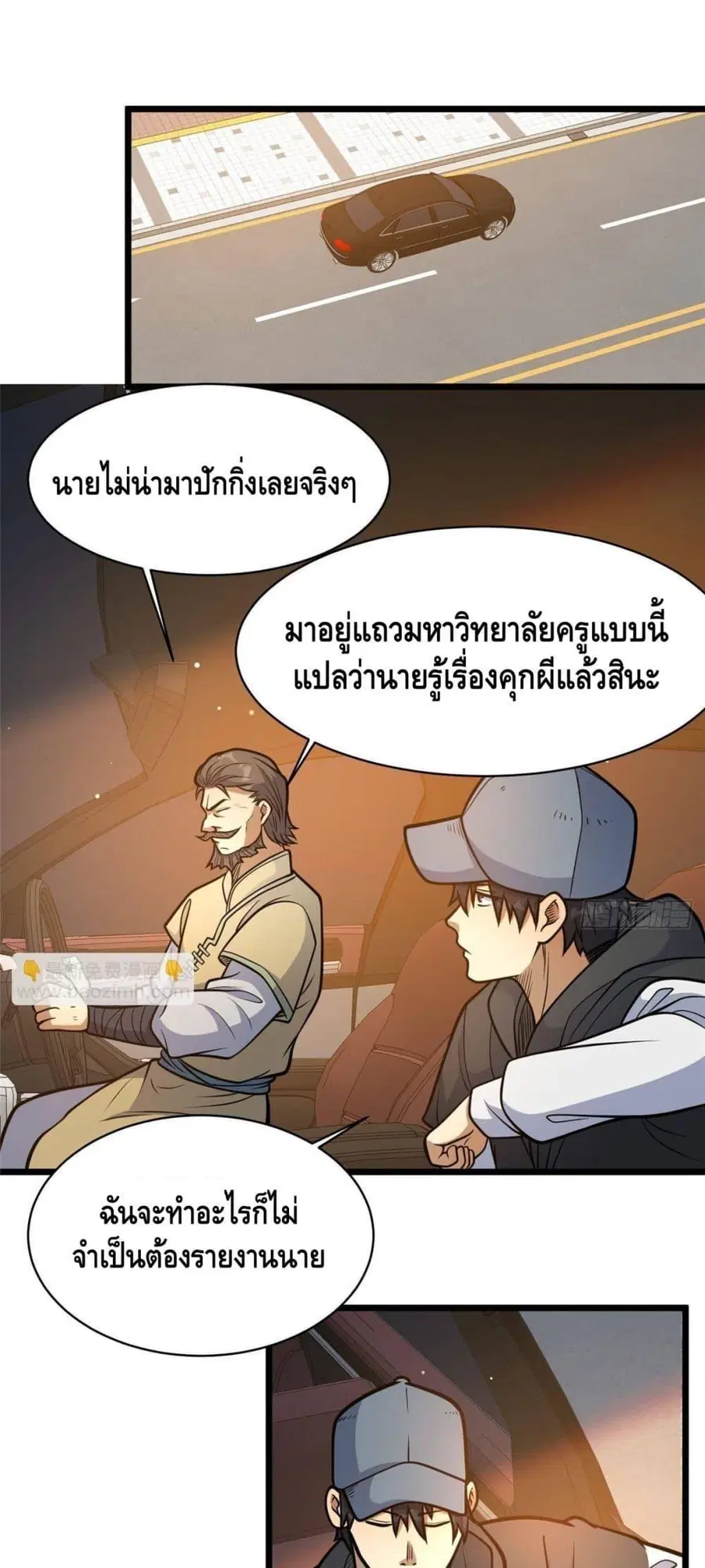 The Best Medical god in the city ตอนที่ 186 หน้า 2
