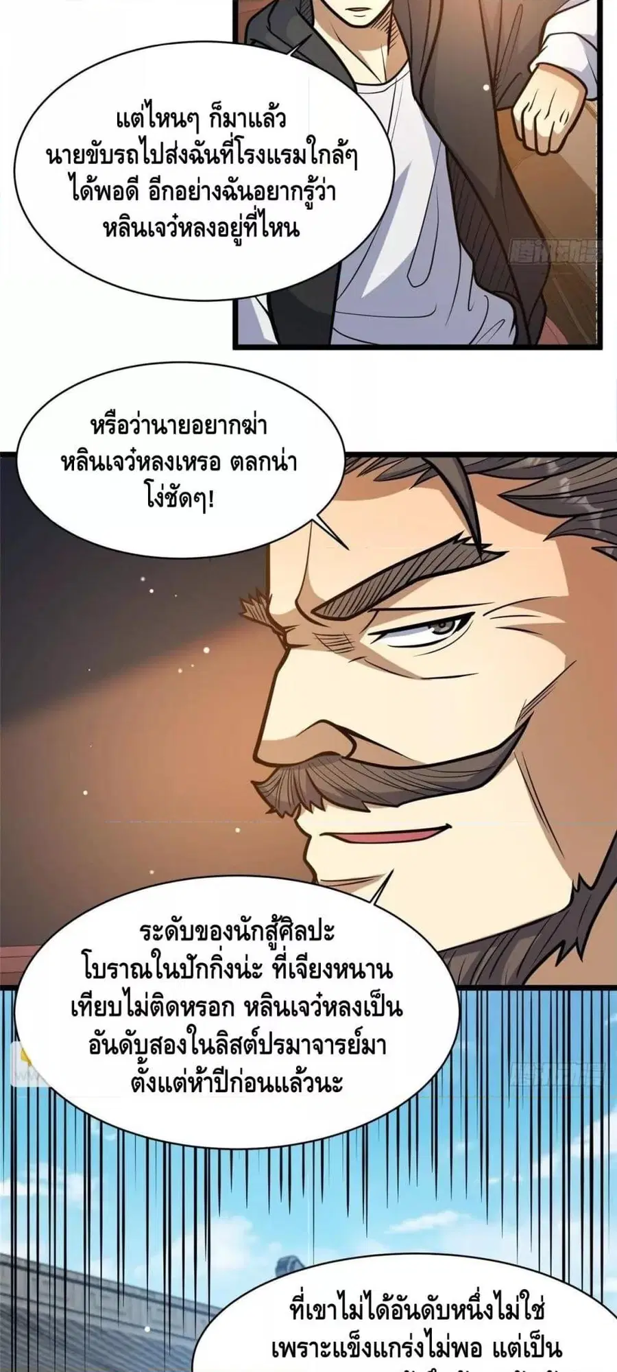 The Best Medical god in the city ตอนที่ 186 หน้า 3