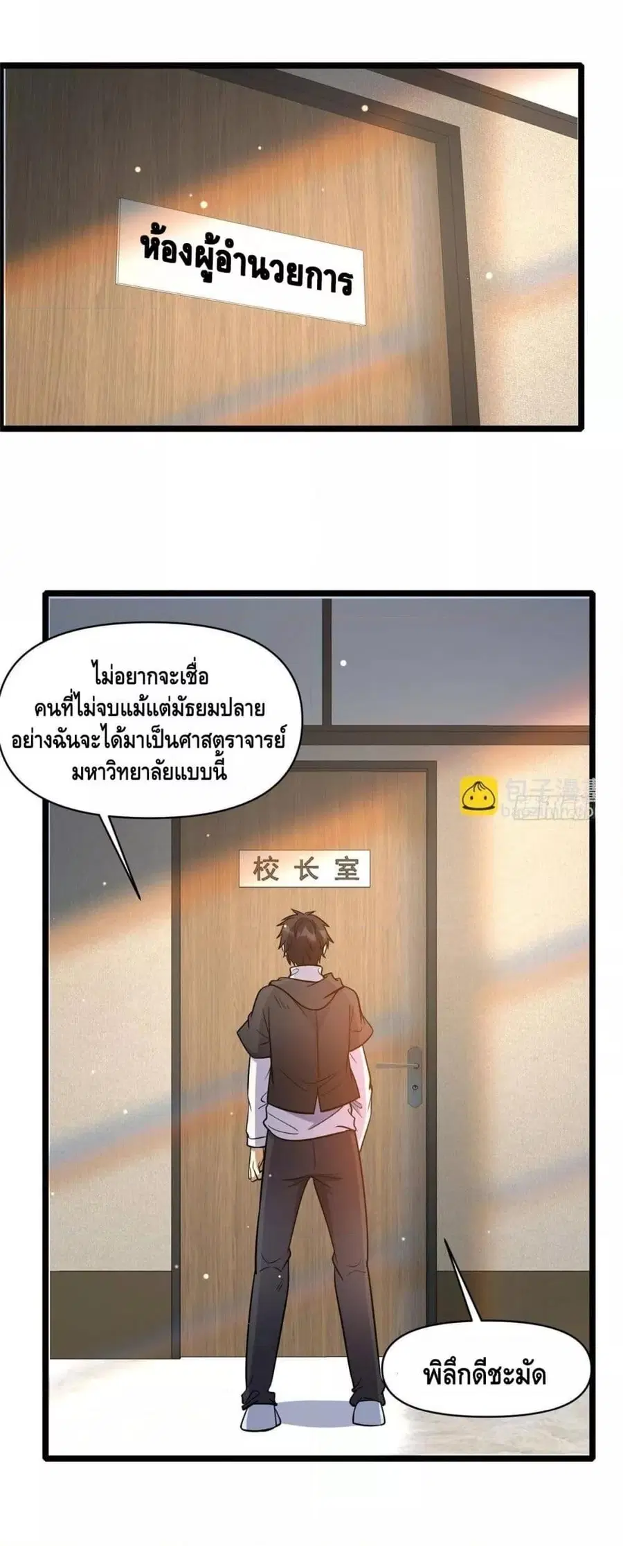 The Best Medical god in the city ตอนที่ 187 หน้า 2