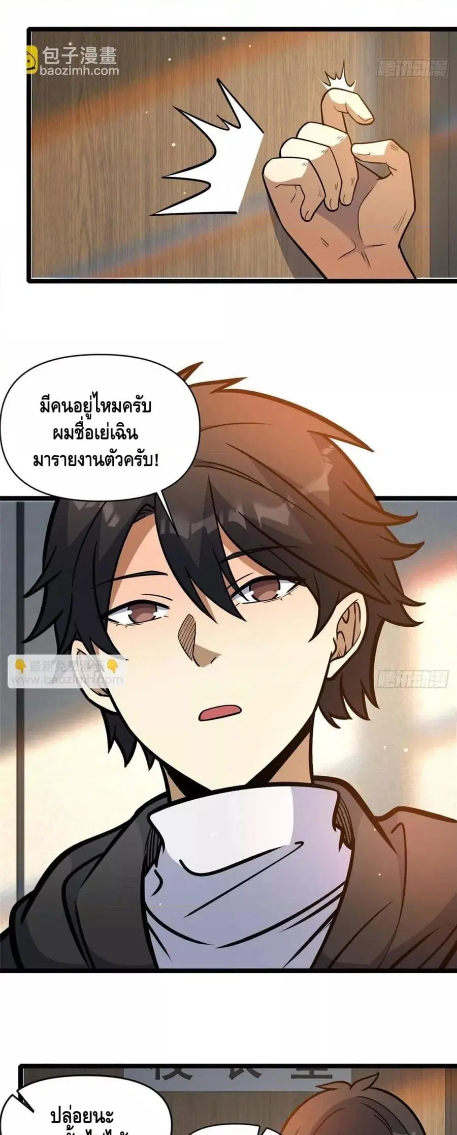 The Best Medical god in the city ตอนที่ 187 หน้า 3
