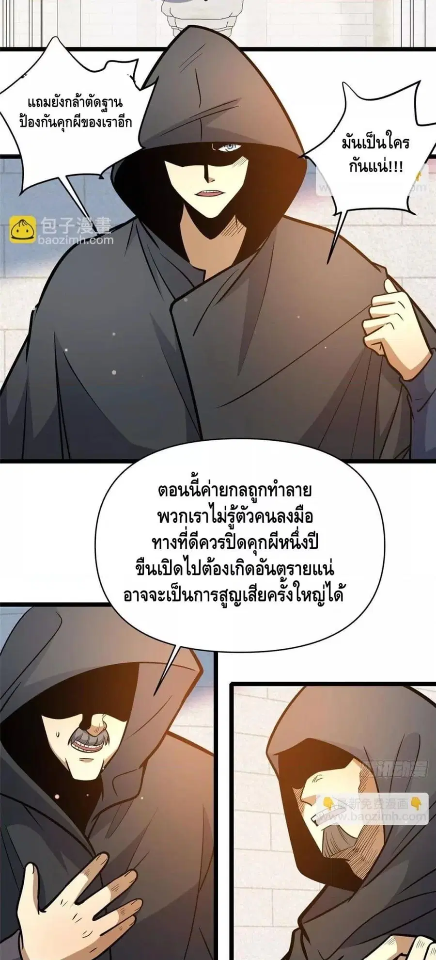 The Best Medical god in the city ตอนที่ 189 หน้า 3