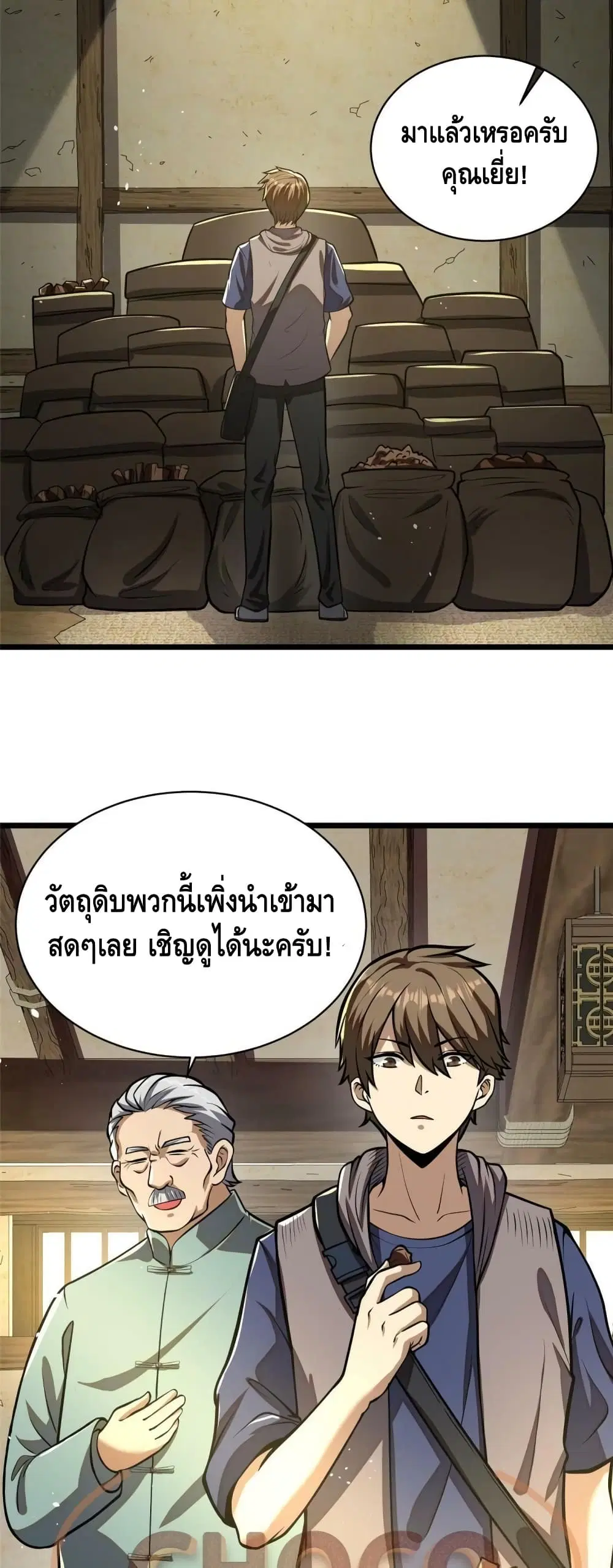The Best Medical god in the city ตอนที่ 19 หน้า 3