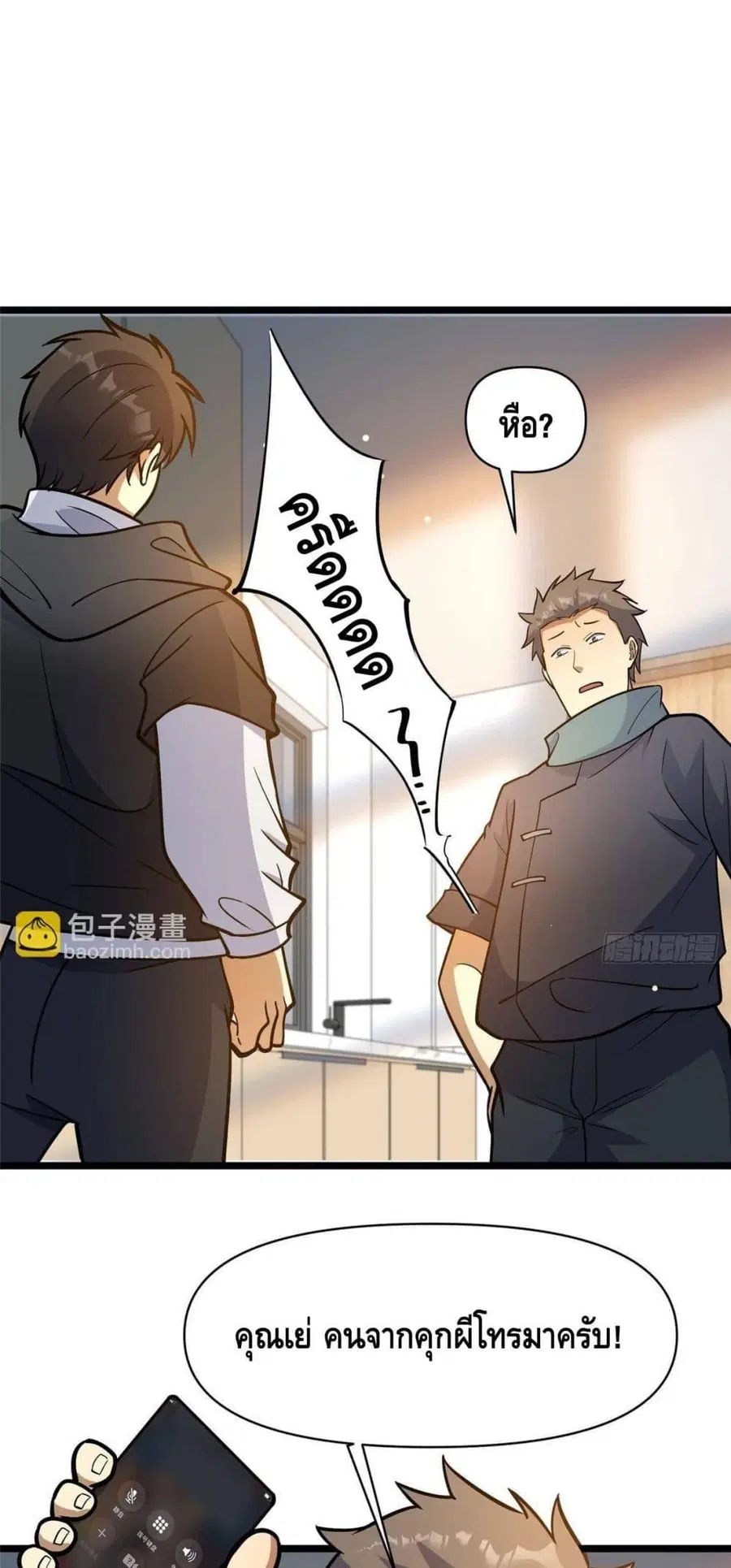 The Best Medical god in the city ตอนที่ 190 หน้า 2