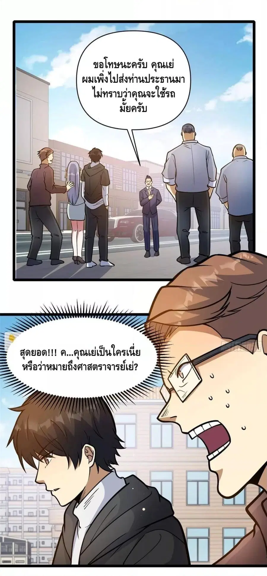 The Best Medical god in the city ตอนที่ 191 หน้า 2