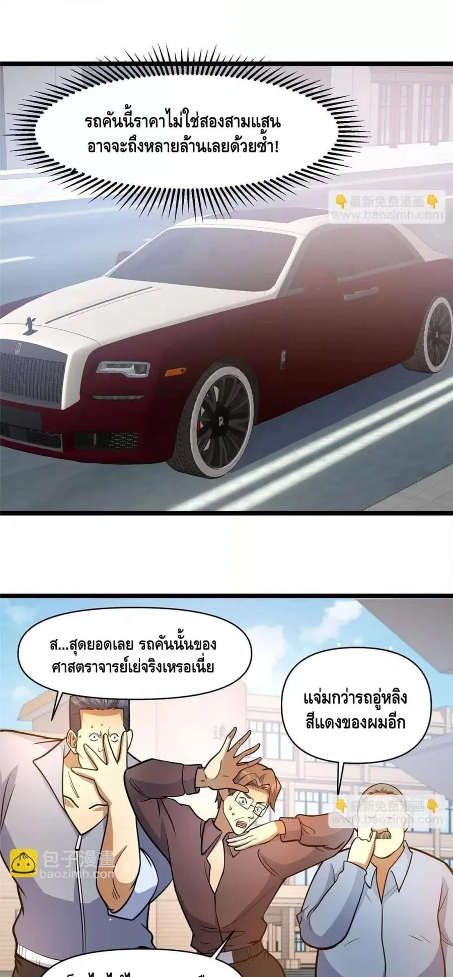 The Best Medical god in the city ตอนที่ 191 หน้า 3