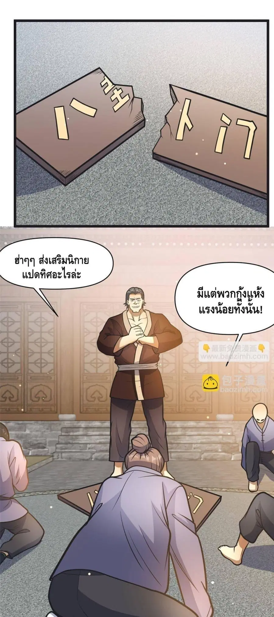 The Best Medical god in the city ตอนที่ 192 หน้า 2