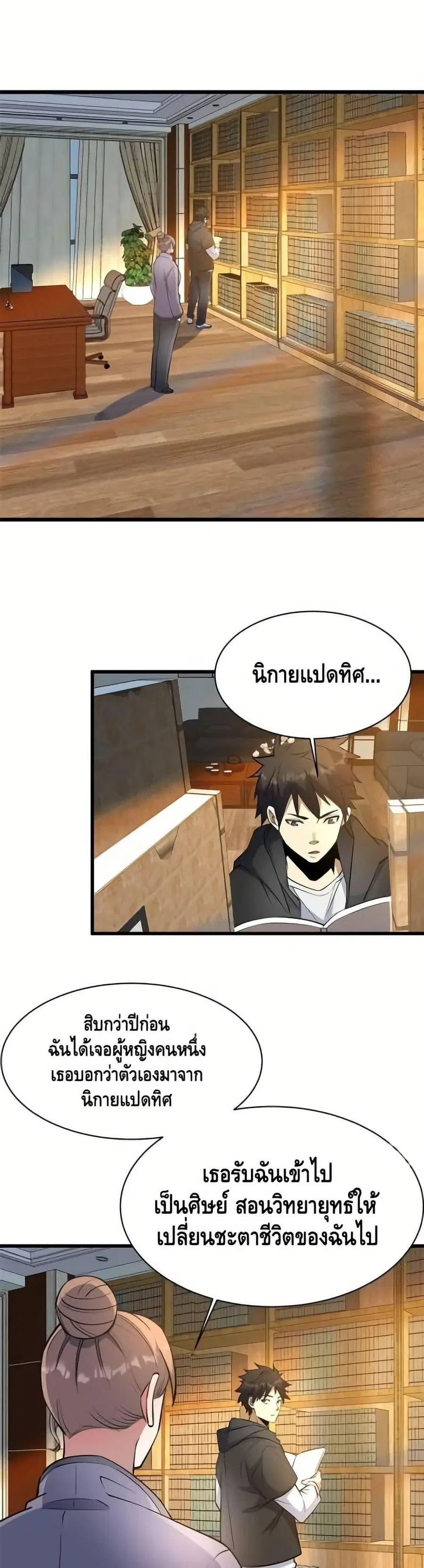 The Best Medical god in the city ตอนที่ 193 หน้า 2