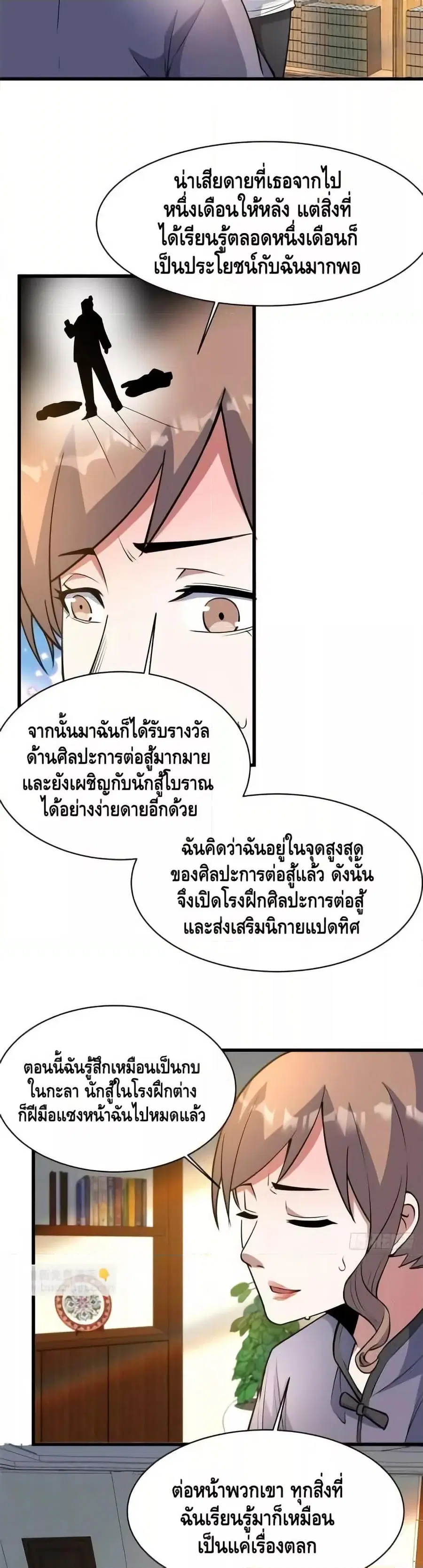The Best Medical god in the city ตอนที่ 193 หน้า 3