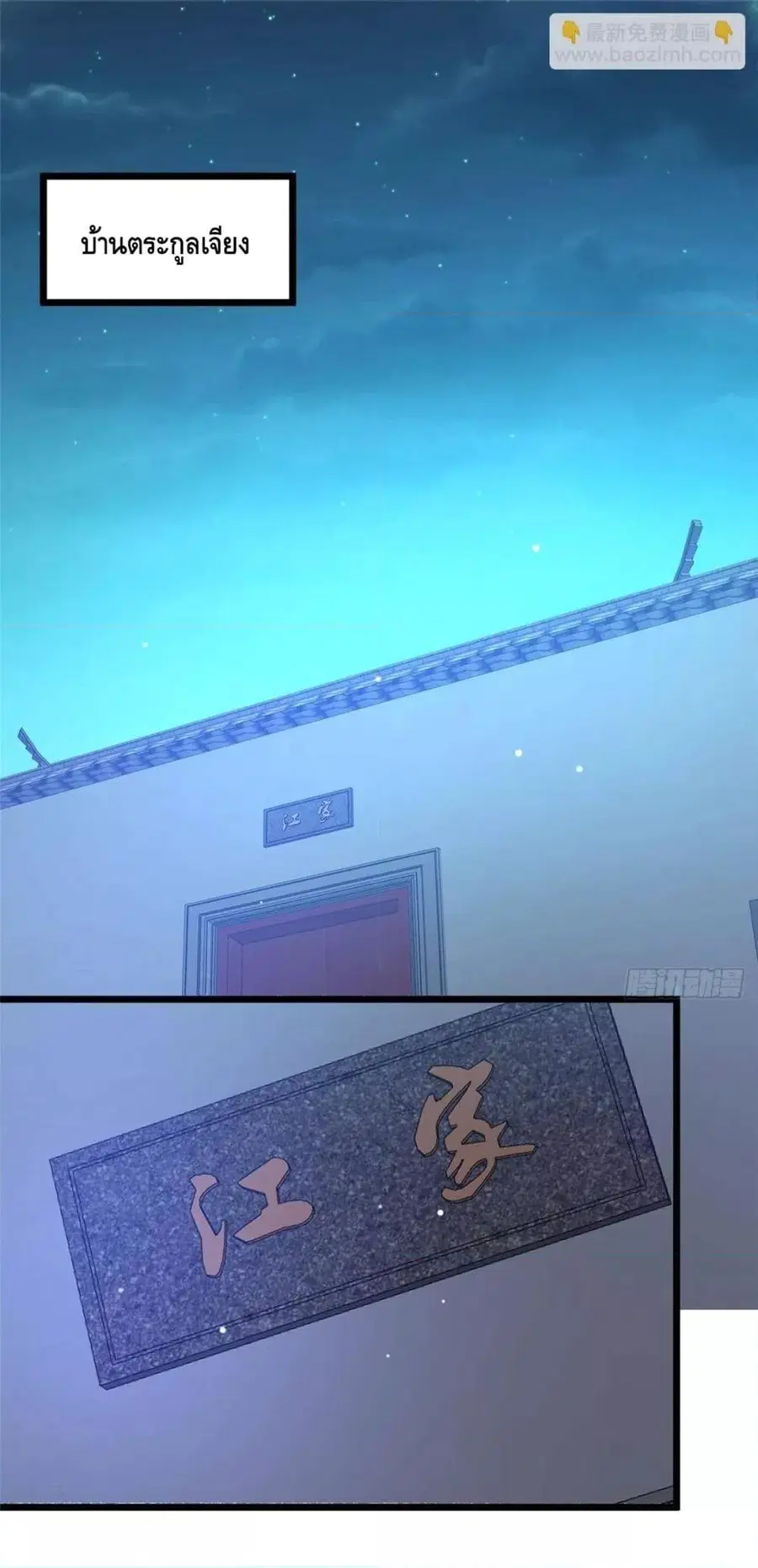 The Best Medical god in the city ตอนที่ 194 หน้า 2