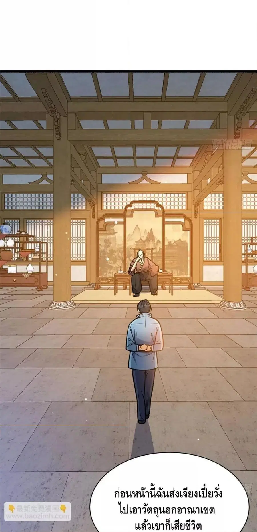 The Best Medical god in the city ตอนที่ 194 หน้า 3