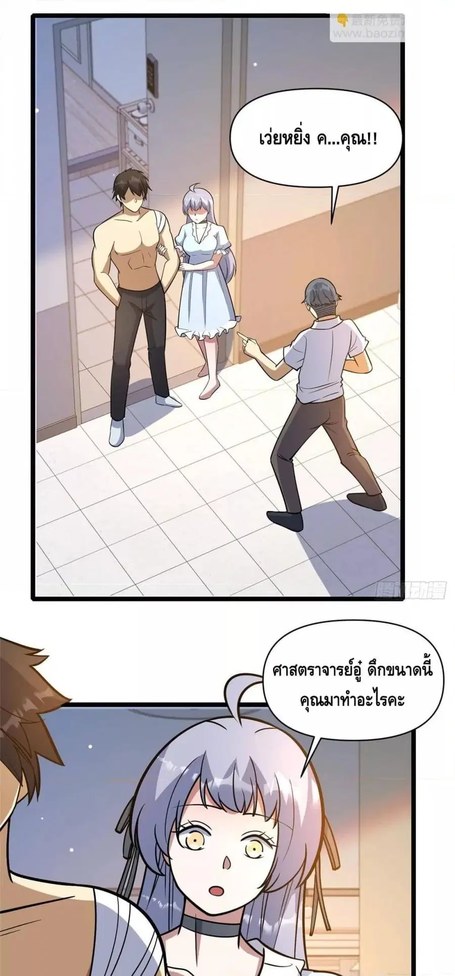 The Best Medical god in the city ตอนที่ 197 หน้า 2