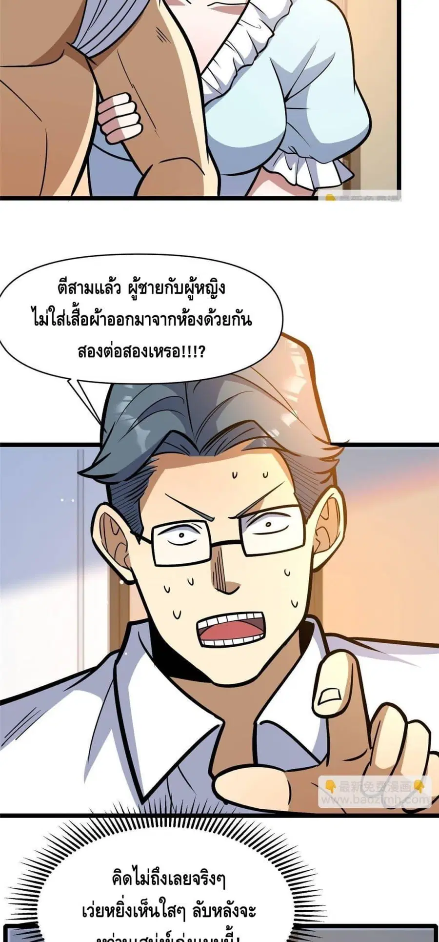 The Best Medical god in the city ตอนที่ 197 หน้า 3