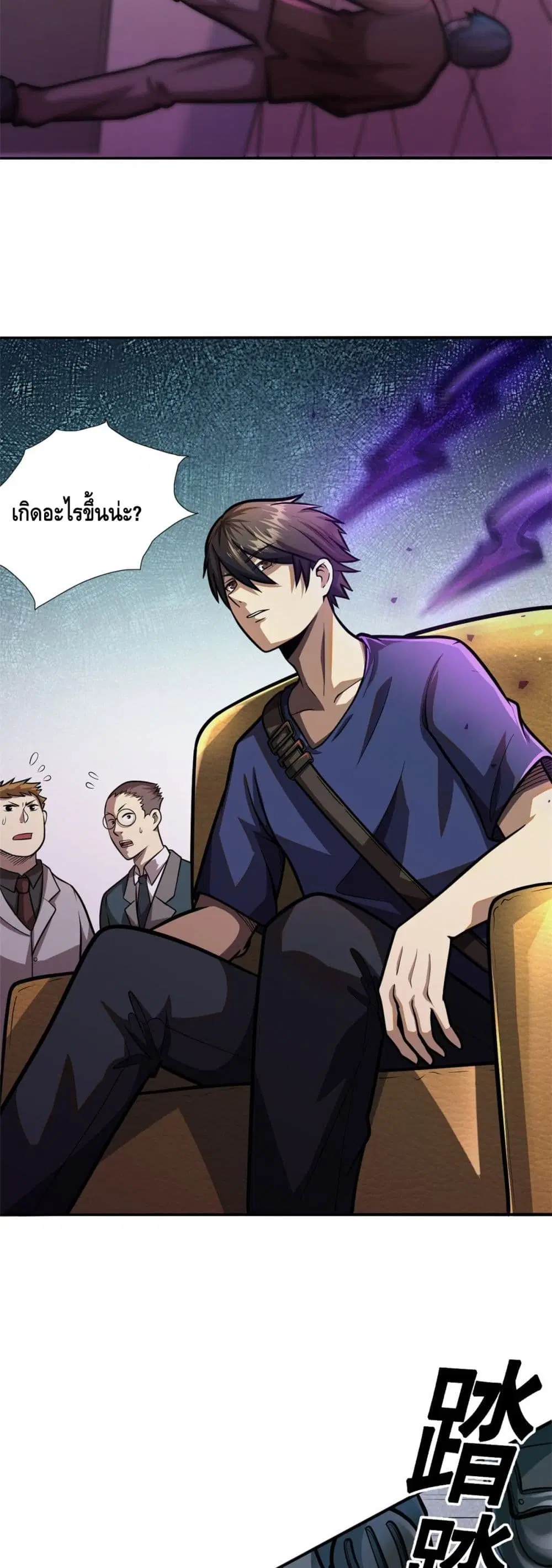 The Best Medical god in the city ตอนที่ 2 หน้า 3