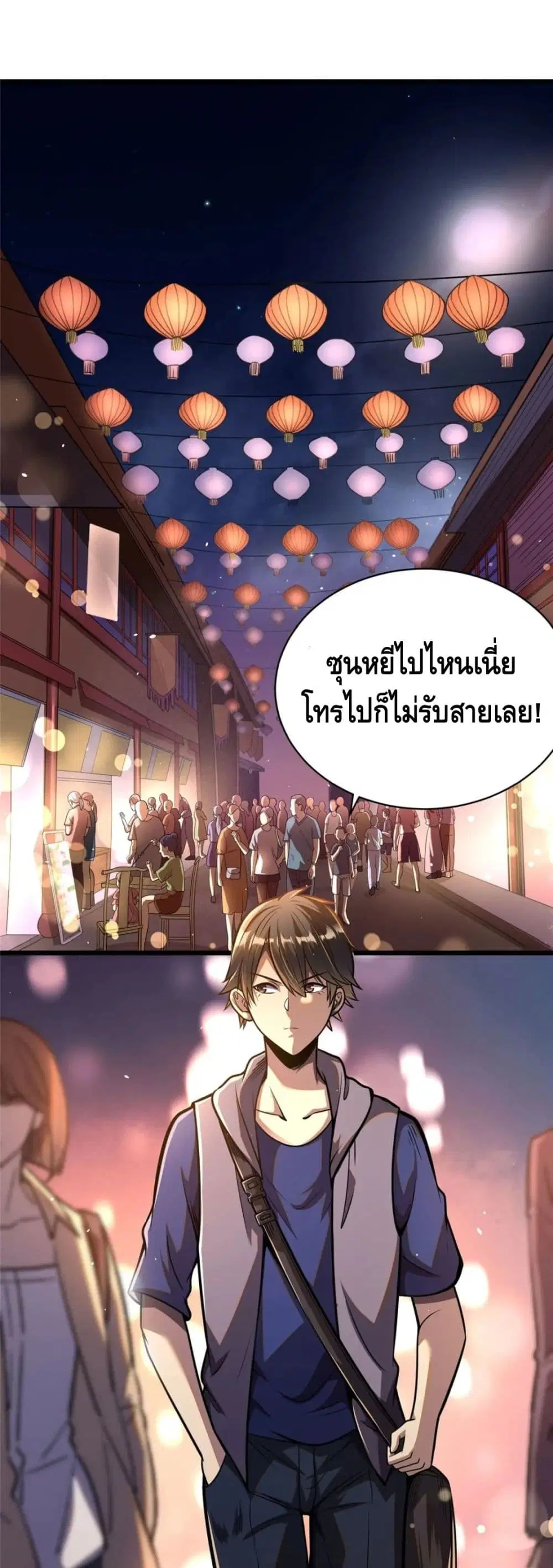 The Best Medical god in the city ตอนที่ 21 หน้า 2
