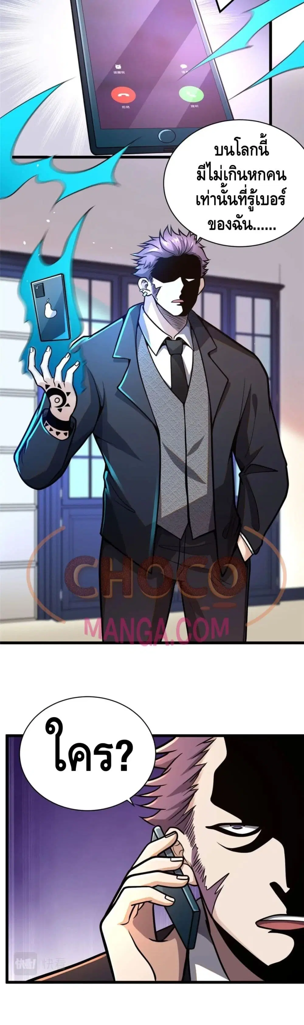 The Best Medical god in the city ตอนที่ 23 หน้า 3