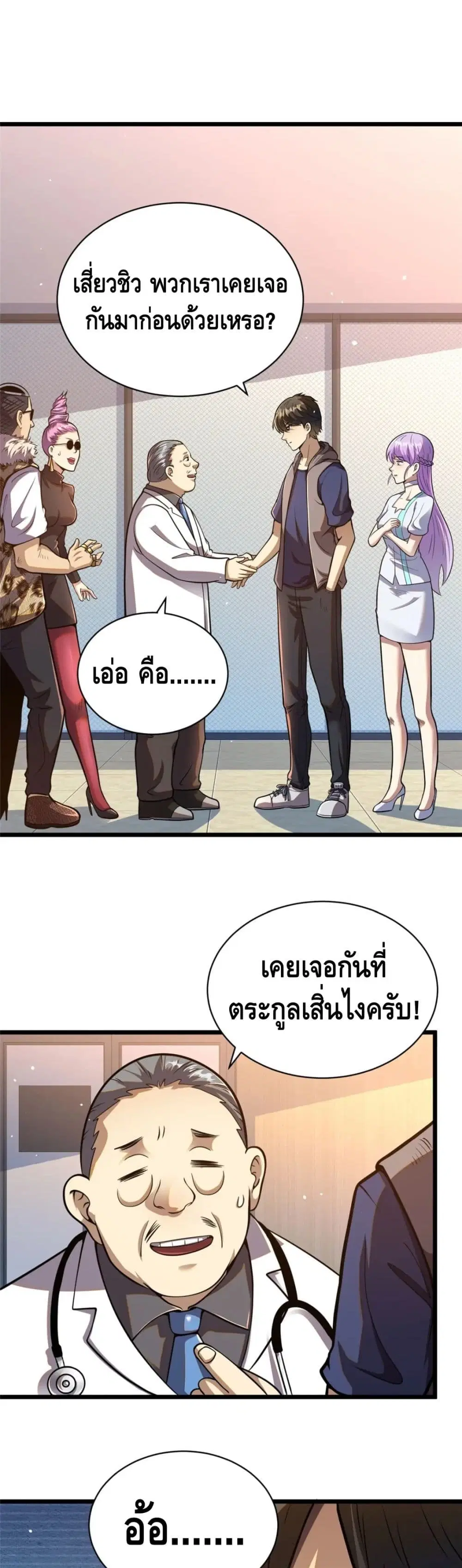 The Best Medical god in the city ตอนที่ 25 หน้า 2