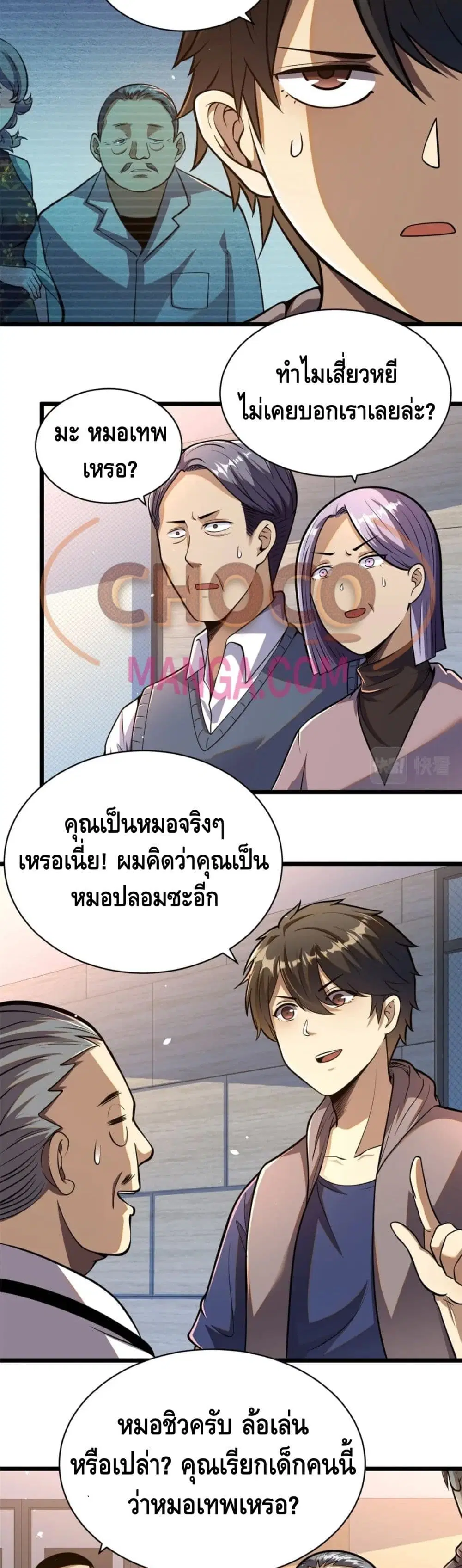 The Best Medical god in the city ตอนที่ 25 หน้า 3