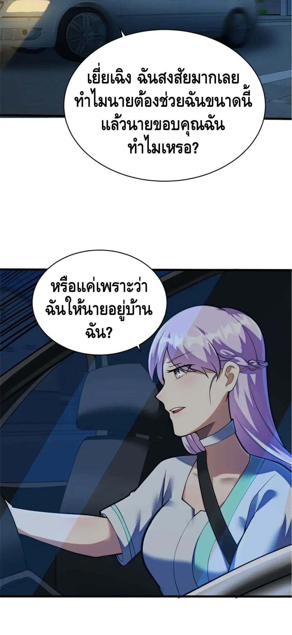 The Best Medical god in the city ตอนที่ 26 หน้า 3