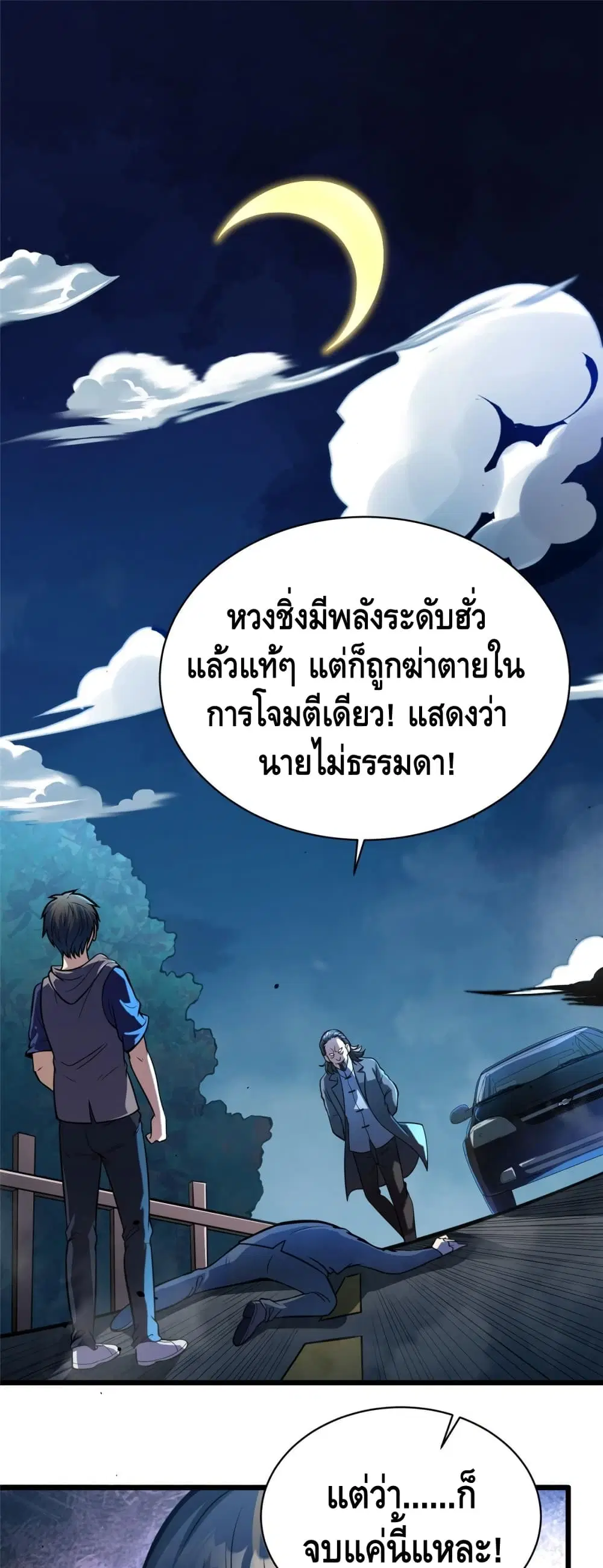 The Best Medical god in the city ตอนที่ 27 หน้า 2