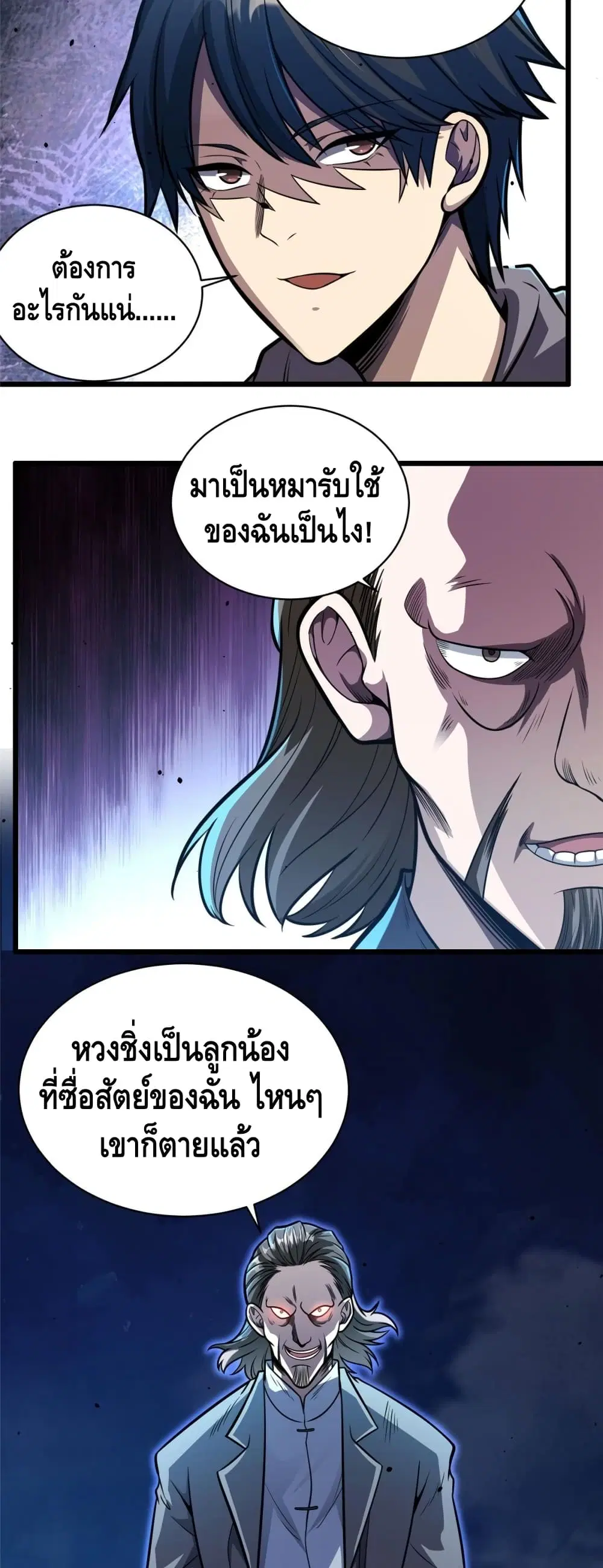 The Best Medical god in the city ตอนที่ 27 หน้า 3