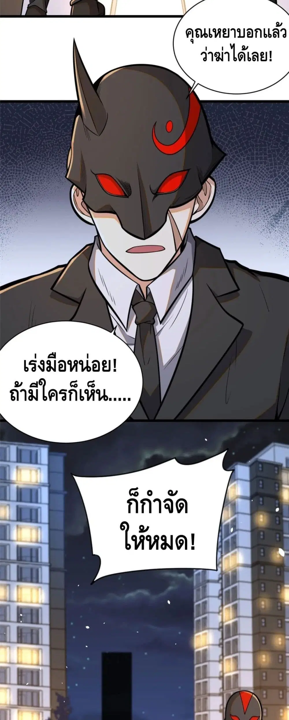 The Best Medical god in the city ตอนที่ 29 หน้า 3