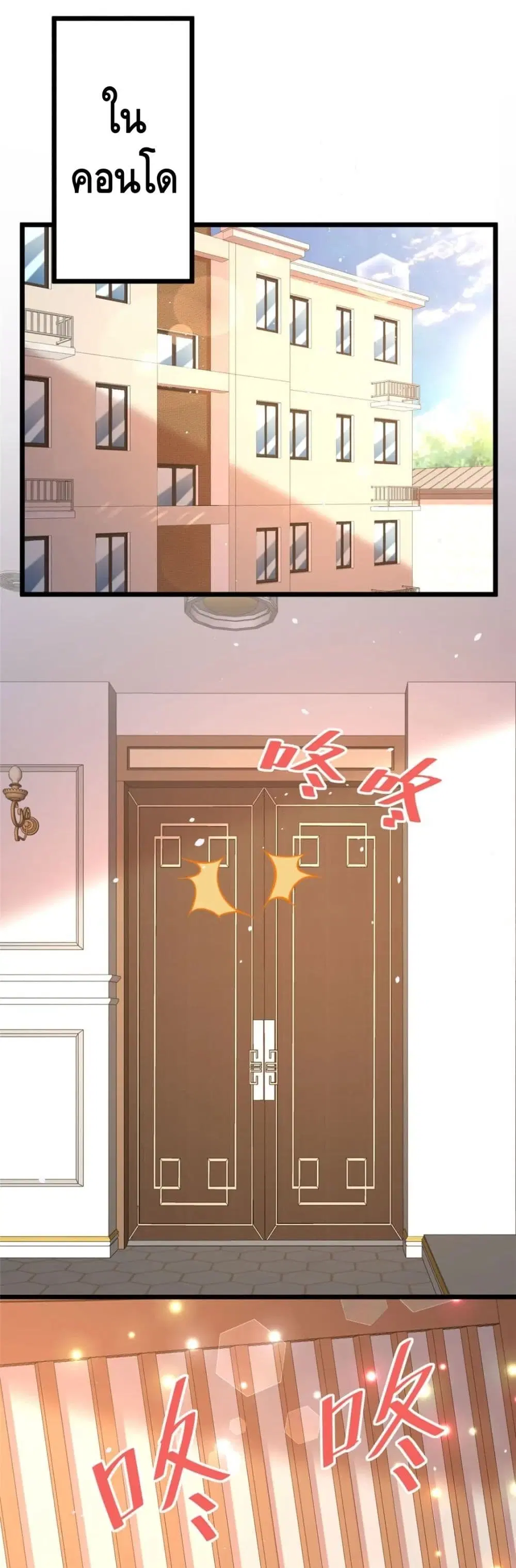 The Best Medical god in the city ตอนที่ 32 หน้า 2