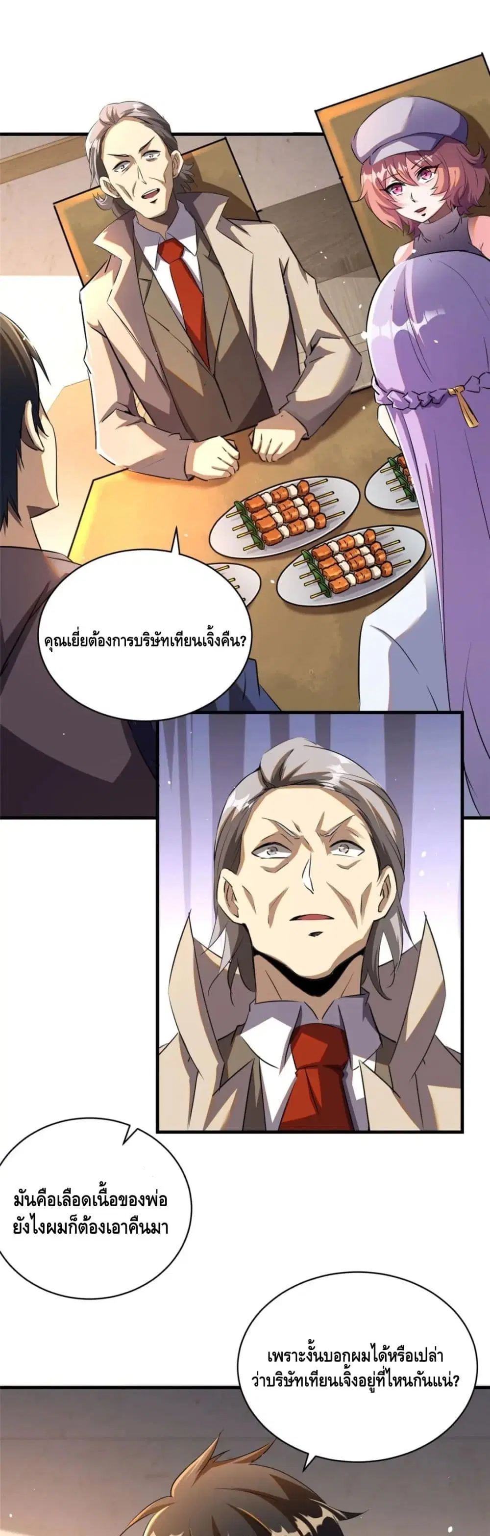 The Best Medical god in the city ตอนที่ 33 หน้า 2