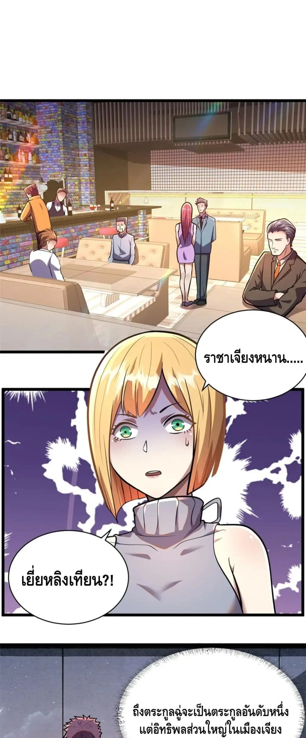 The Best Medical god in the city ตอนที่ 34 หน้า 2