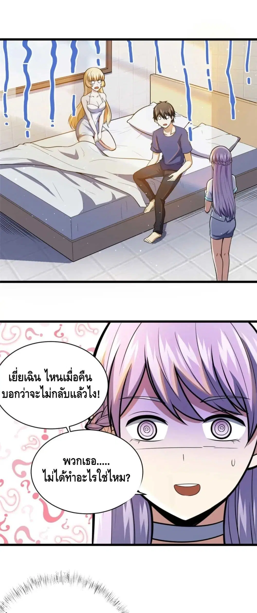 The Best Medical god in the city ตอนที่ 37 หน้า 2