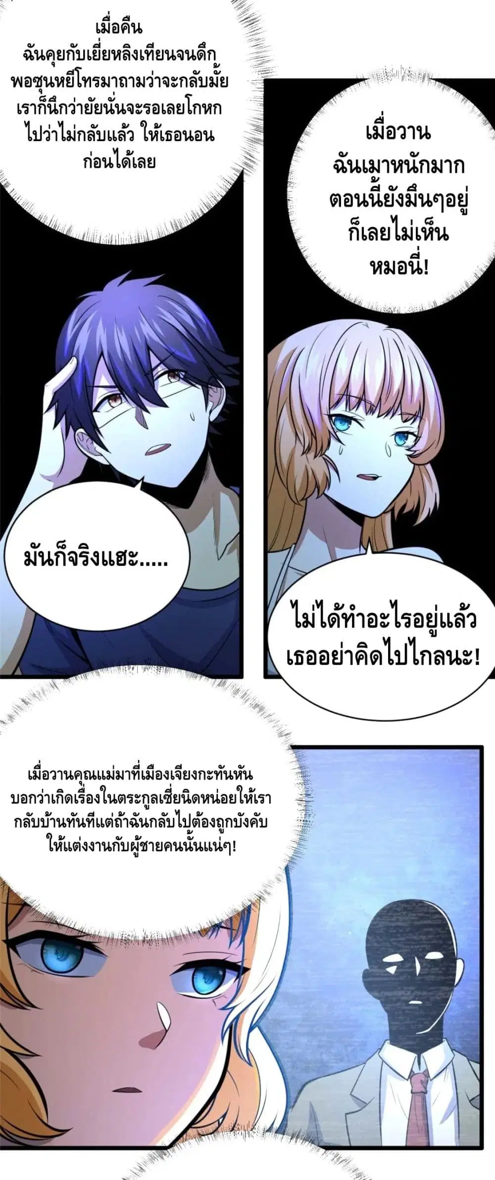 The Best Medical god in the city ตอนที่ 37 หน้า 3