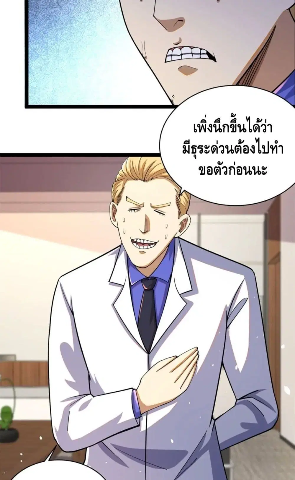The Best Medical god in the city ตอนที่ 39 หน้า 3