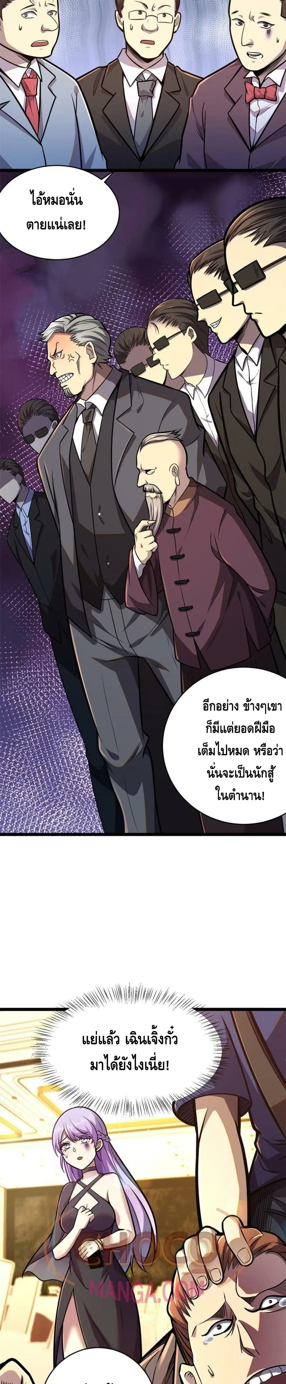The Best Medical god in the city ตอนที่ 4 หน้า 3