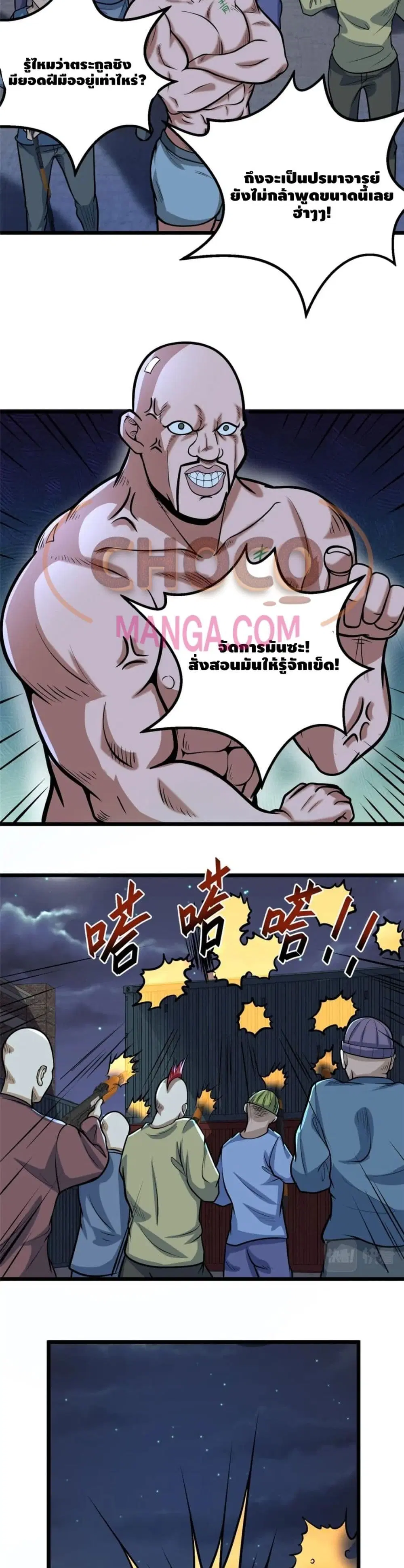The Best Medical god in the city ตอนที่ 41 หน้า 3