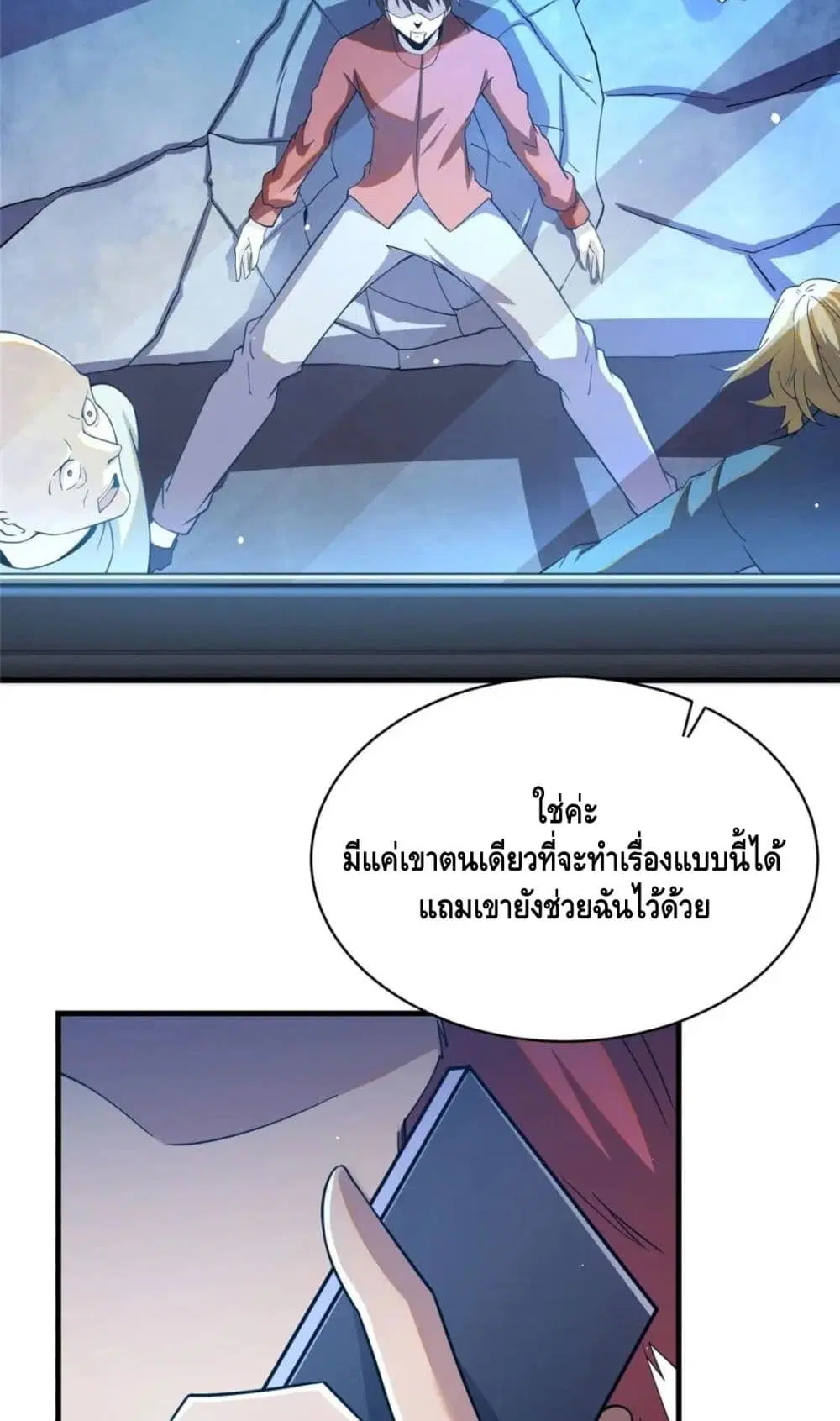 The Best Medical god in the city ตอนที่ 42 หน้า 3