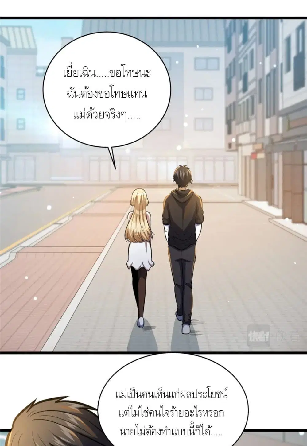 The Best Medical god in the city ตอนที่ 43 หน้า 2