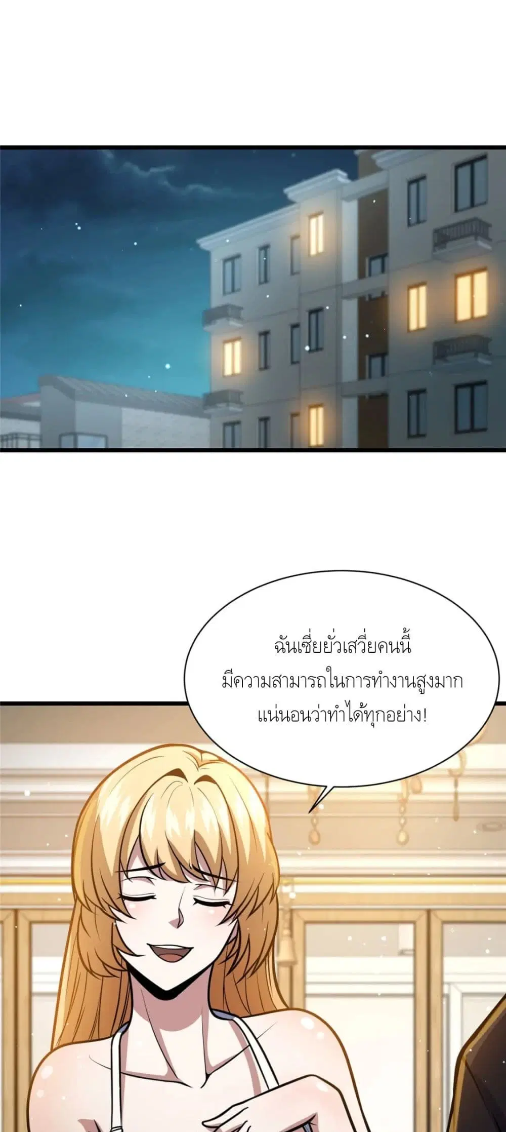 The Best Medical god in the city ตอนที่ 44 หน้า 2