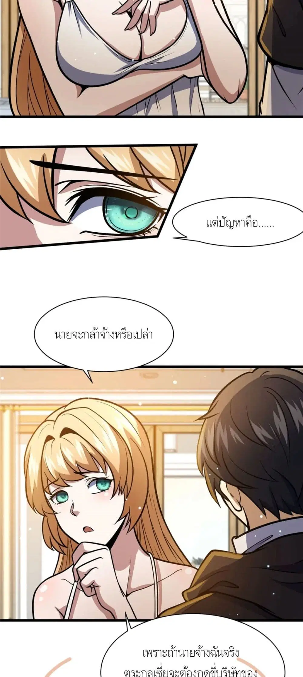 The Best Medical god in the city ตอนที่ 44 หน้า 3