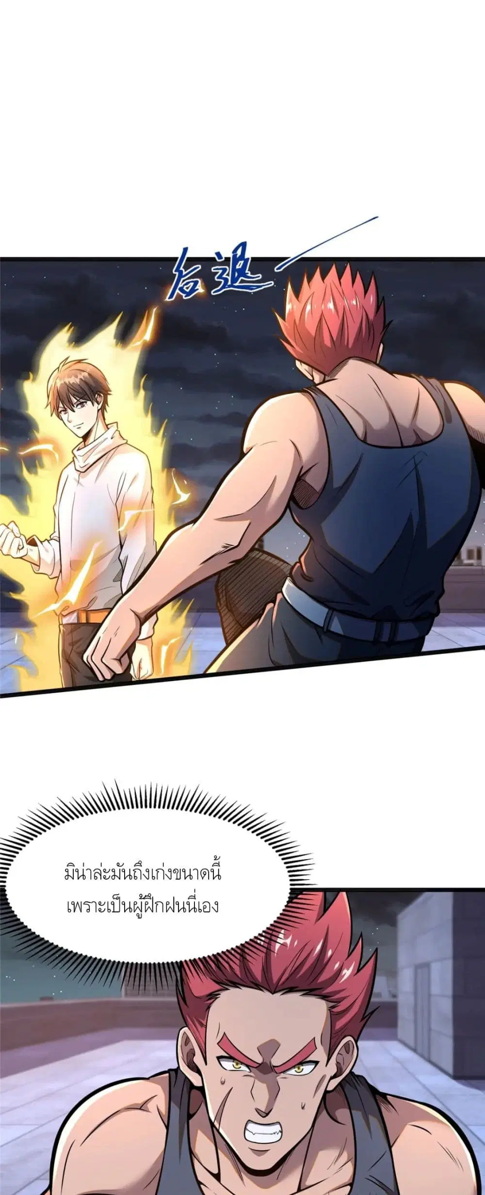 The Best Medical god in the city ตอนที่ 45 หน้า 2