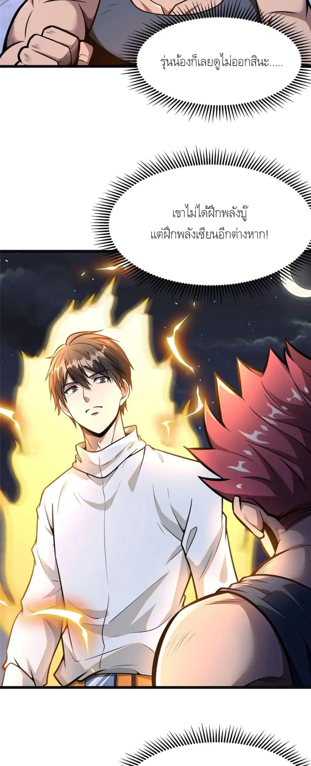The Best Medical god in the city ตอนที่ 45 หน้า 3