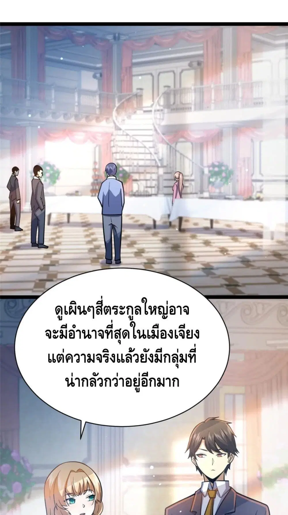 The Best Medical god in the city ตอนที่ 47 หน้า 2