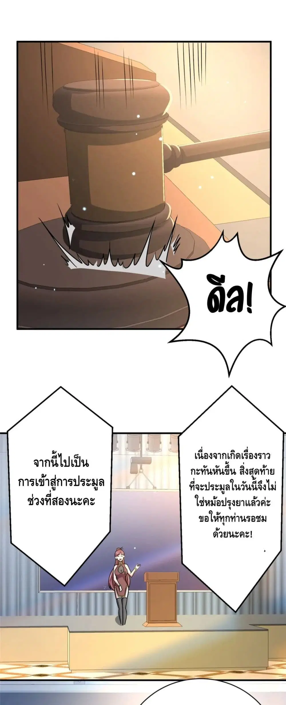 The Best Medical god in the city ตอนที่ 49 หน้า 2