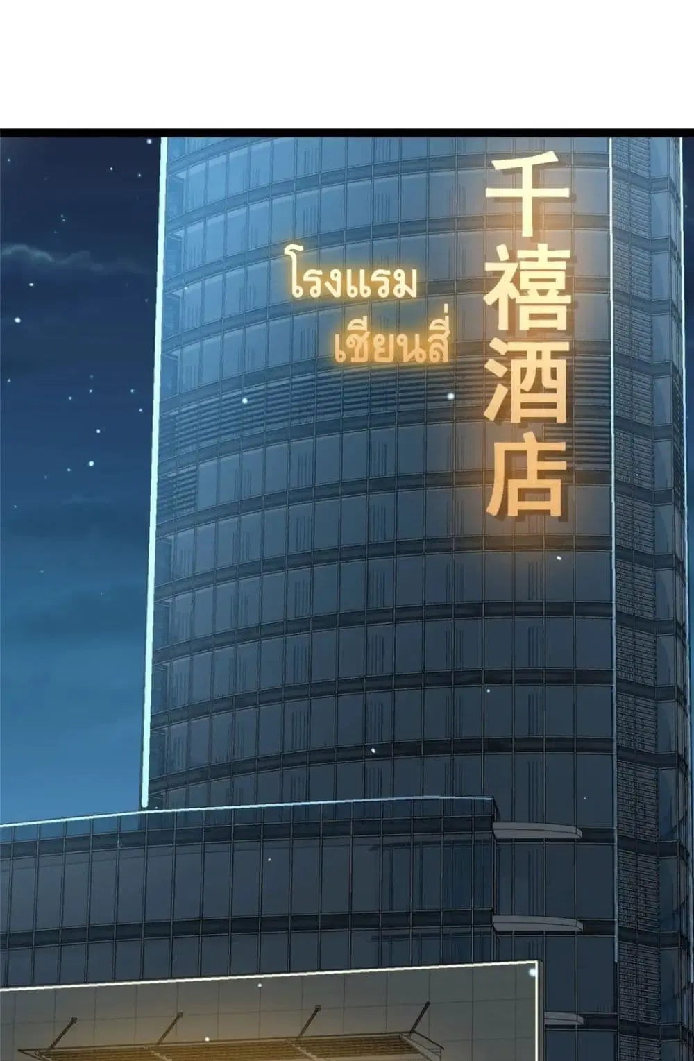 The Best Medical god in the city ตอนที่ 50 หน้า 2